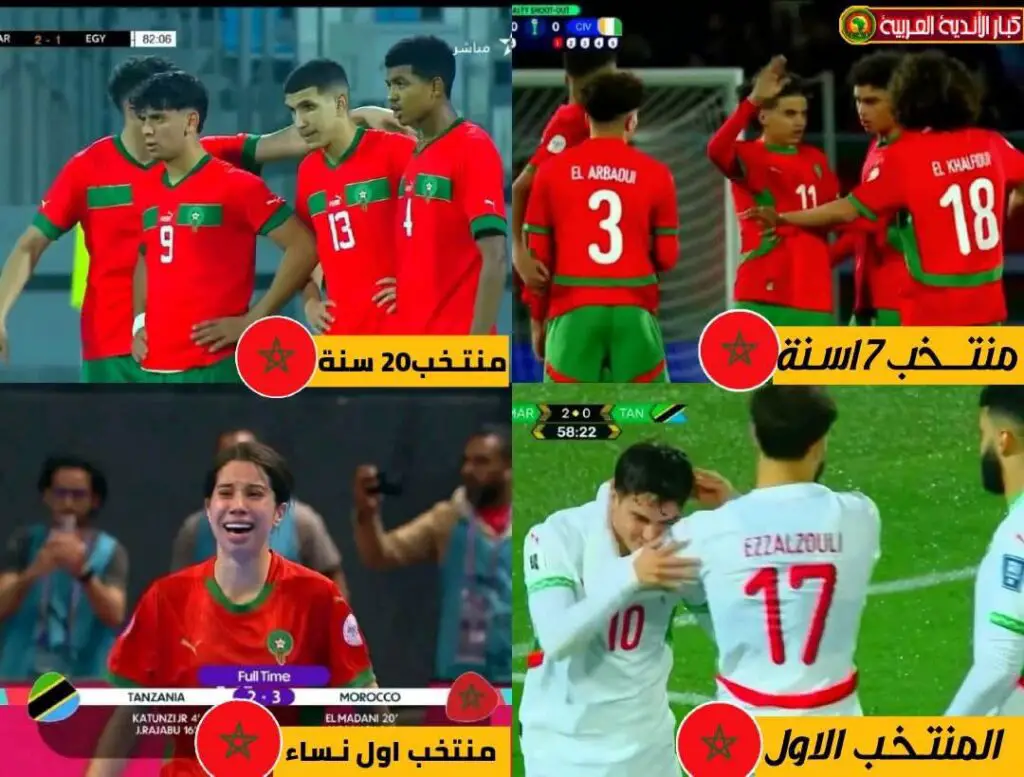المغرب: إنجاز تاريخي غير مسبوق في عالم كرة القدم 1 FRMF
