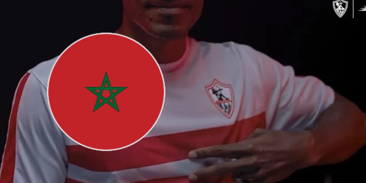 مستجد يهم تعاقد الزمالك مع مدرب مغربي