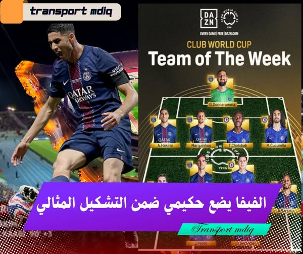 أشرف حكيمي في كأس العالم للأندية