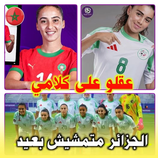 المنتخب النسوي الجزائري