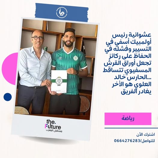 أولمبيك أسفي
