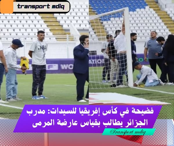 لحظة من كأس أمم إفريقيا للسيدات