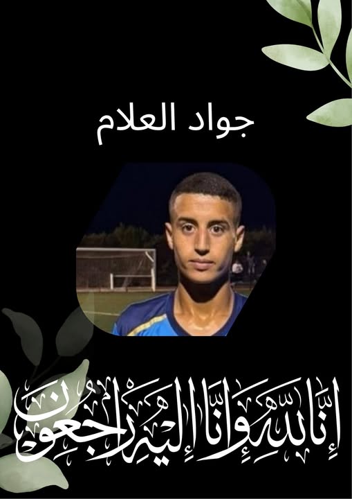 جواد العلام، لاعب كرة القدم المغربي الشاب