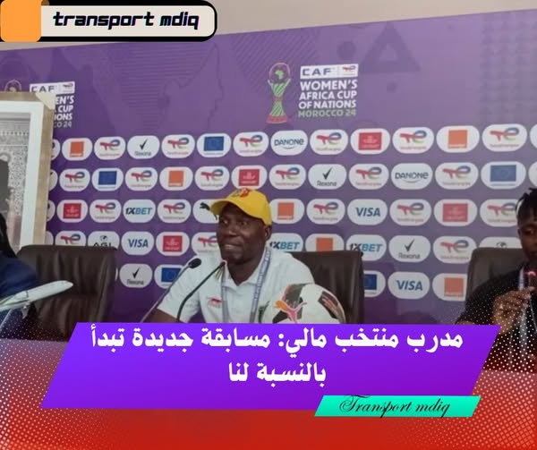 استعدادات المنتخب المالي النسوي لكرة القدم