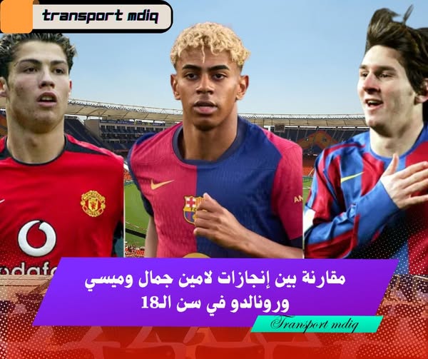 🎉 يحتفل لامين جمال، نجم