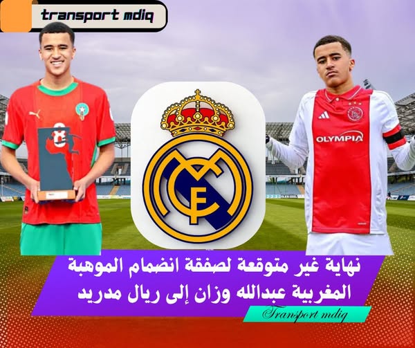 عبد الله وزان في أياكس