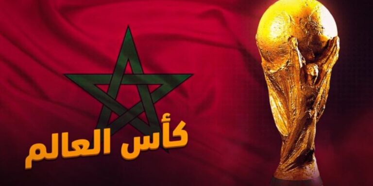 كأس العالم 2030 فرصة لخلق أزيد من 100 ألف فرصة شغل سنويا بالمغرب