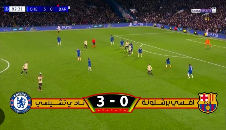 تشيلسي يحقق انتصاراً ساحقاً على برشلونة بفضل ثلاثية مذهلة، ليؤكد قوته بلا تراجع.