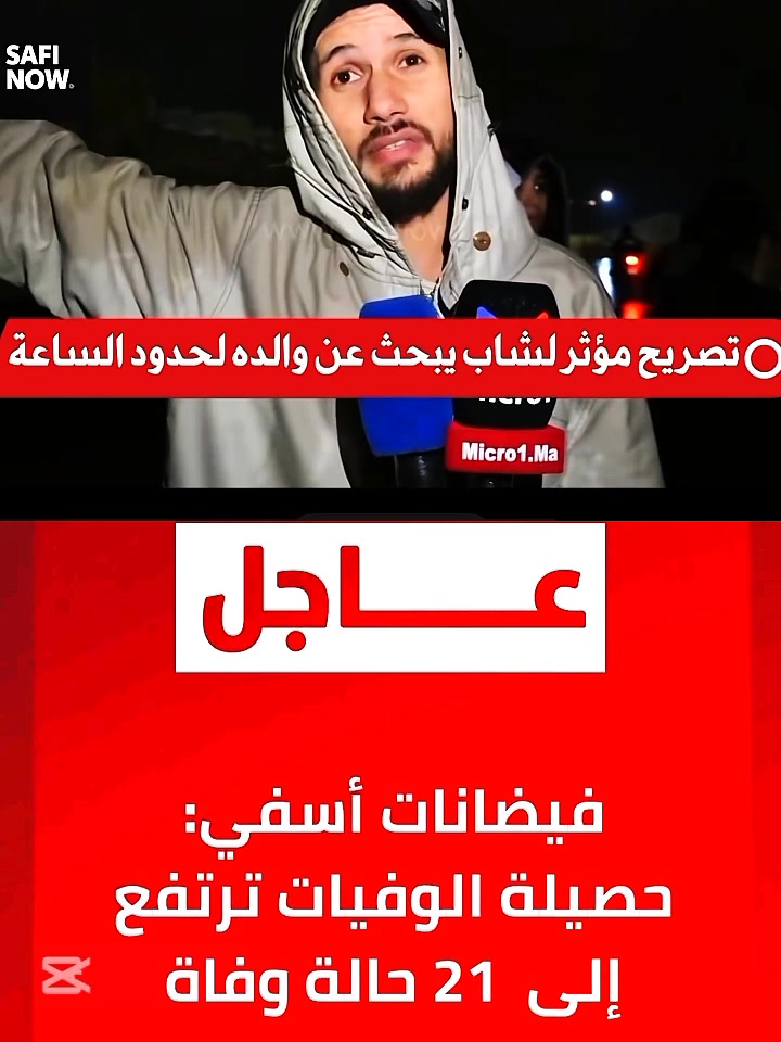 آسفي اليوم: رحم الله من فقدناهم.