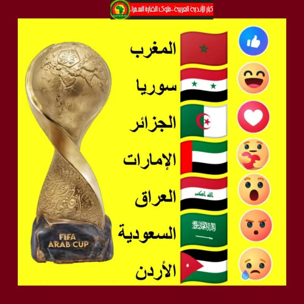 التصويت مفتوح حتى 18 ديسمبر.. من سيحصل على لقب كأس العرب في قطر؟