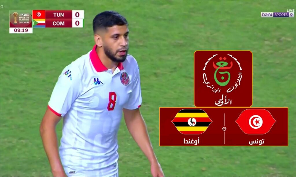 رسمياً: مباراة منتخب تونس ضد أوغندا ستكون متاحة للمشاهدة المجانية على...