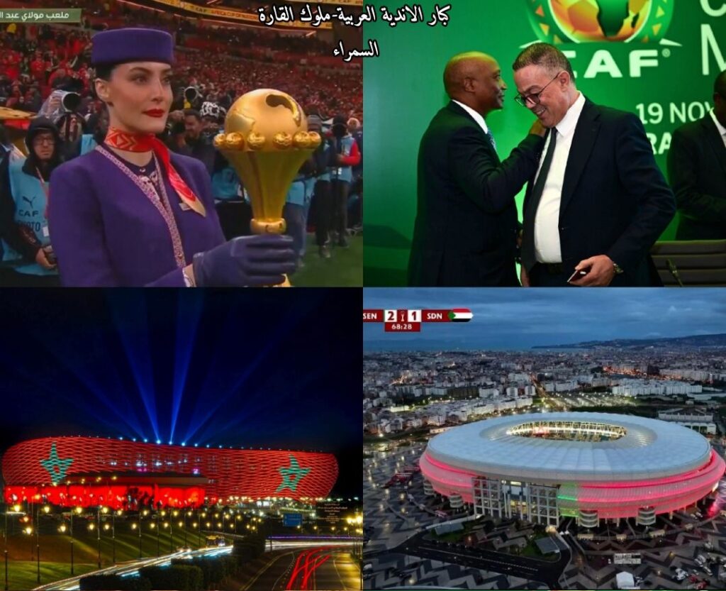 بعد رفض جميع الدول لاستضافة كأس أمم إفريقيا 2028، الكاف يتمسك بالمغرب لاستضافتها.