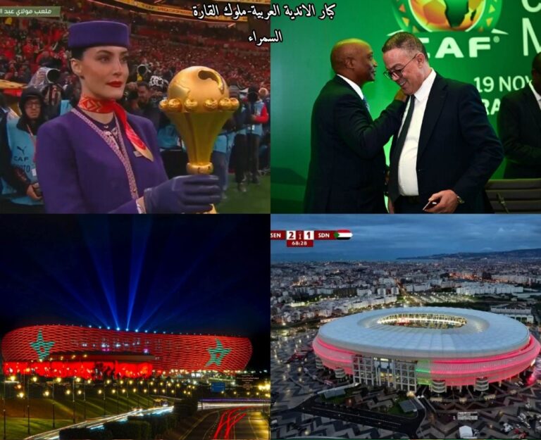 بعد رفض جميع الدول لاستضافة كأس أمم إفريقيا 2028، الكاف يتمسك بالمغرب لاستضافتها.